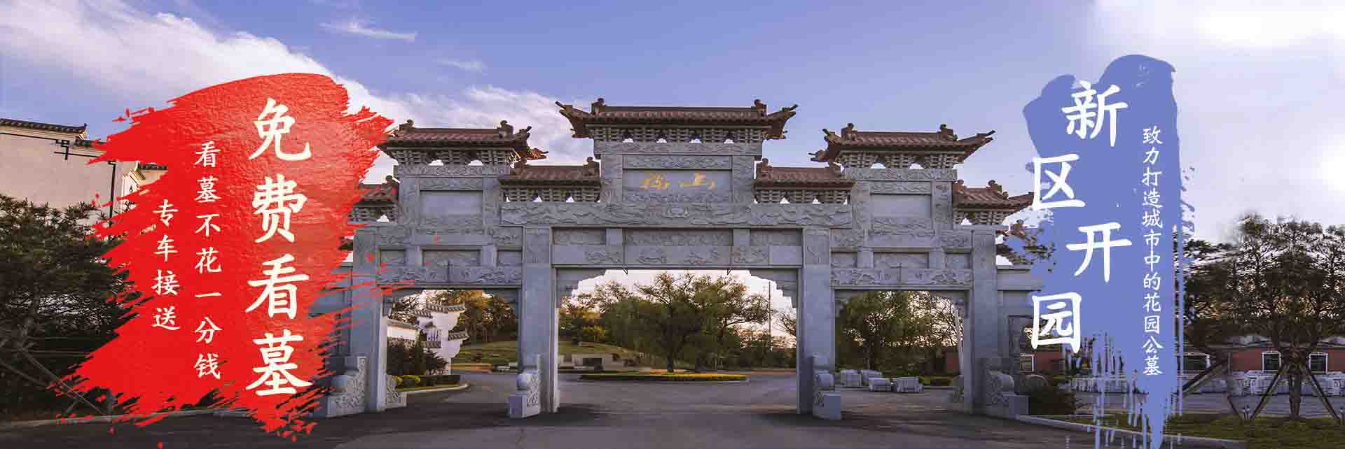 沈陽(yáng)周邊墓園百姓買(mǎi)的起的惠民公墓